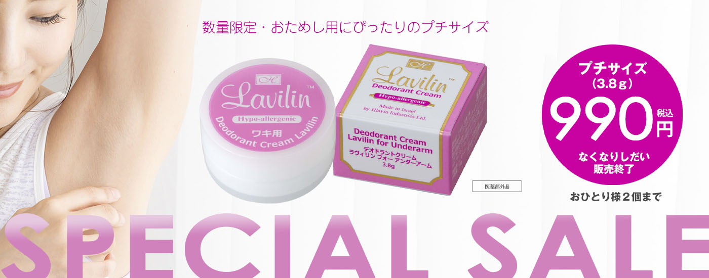 ラヴィリン　フォーアンダーアーム　プチ3.8g